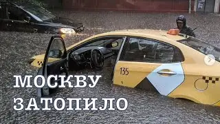 Ливень в Москве / Москву затопило / Москва ушла под воду [июнь 2021]