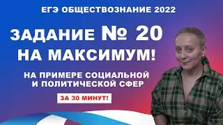 20 задание | 