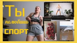 как полюбить спорт, себя и 1Direction за одно видео
