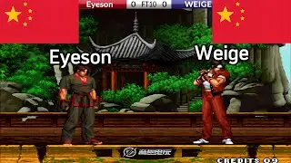 KOF 98 - 中国-Eyeson vs Weige(伟哥) FT10