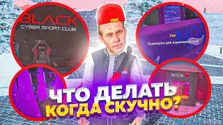 ЧТО ДЕЛАТЬ, КОГДА СТАЛО СКУЧНО на БЛЕК РАША