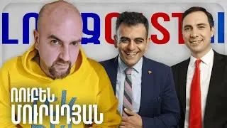 ԼուրջCast - Ռուբեն Մուրադյան - Ինչպես են կոտրում ձեր հեռախոսը, Predator, Pegasus, անհատական տվյալներ