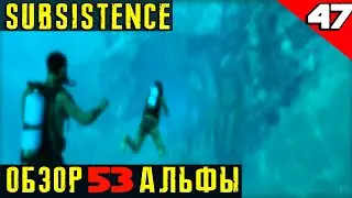 Subsistence Alpha 53 - обзор обновления. Новая огромная пещера, кабан и летучая мышь #47