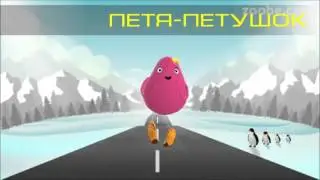 ПЕТЯ ПЕТУШОК -  сказка о том как Петушок Петя Солнышко разбудил