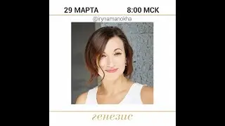 #генезис #играгенезис #трансформационнаяиграгенезис