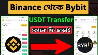 Binance to Bybit USDT Transfer without fee || Transfer USDT Binance to Bybit Zero fee !