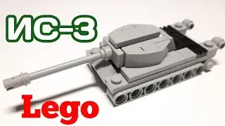Мини танк ИС-3 из ЛЕГО|||САМОДЕЛКА ИЗ ЛЕГО