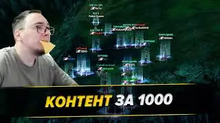 Руся Делает Грязь / Удачный Рейд По РБ /  Полные повторы в TG: 