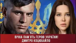 CRIMEA SPEAKS: Дмитро Коцюбайло. ЛЕГЕНДАРНИЙ ВОЇН 