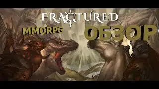 Fractured! MMOrpg-Sandbox в стиле Diablo!Обзор!