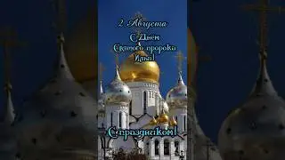 2 августа День пророка Ильи! 