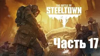 Wasteland 3 Прохождение (Часть 17). Кроу и Ладлоу (The Battle of Steeltown).