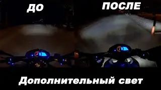 Дополнительный свет и LED лампа на Bajaj Pulsar NS200 