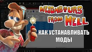 Как Устанавливать Моды на Как Достать Соседа