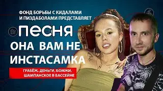 Она вам не Инстасамка! Песня про конфликт Никиты Лола и Даши Зотеевой