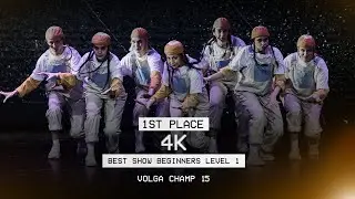 VOLGA CHAMP XV | BEST SHOW BEGINNERS level 1 | 1st place | 4К