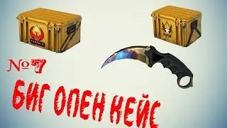 Открытие кейсов в CS:GO #7 ВЫПАЛ НОЖ!