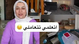 قومي منك ليها انجزي المهام المؤجلة 😱 محدش هينفعك ولا حد هيجي يعمل مكانك😭 | أيام من حياتي