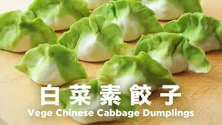 Emerald Cabbage Dumplings 🥬 Super Cute Filling with Vegetables - A Vegetarian Recipe @beanpandacook