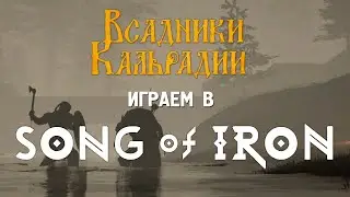 Играем в Song of Iron. Шикарный платформер с боевкой