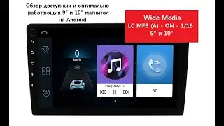 Обзор доступных  9