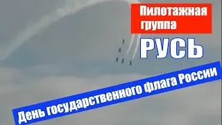 Пилотажная группа 