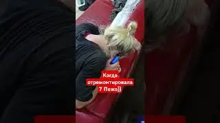 ТЯЖЕЛА ЖИЗНЬ ДЕВУШКИ-МЕХАНИКА 