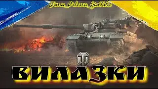 Танки +18