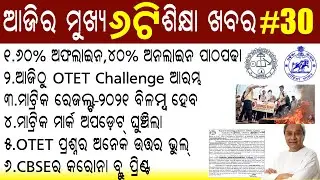 40% Online Class,OTET 2021 Answer key challenge,Odisha Matric result-2021 delay,+2 exam cancelled