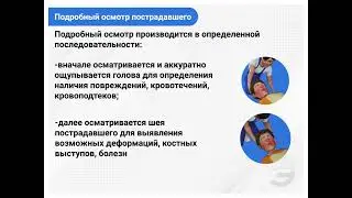 Первая помощь пострадавшим при несчастных случаях на производстве: подробный осмотр пострадавшего