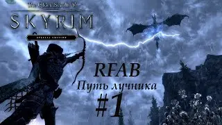 TES 5 Skyrim RFAB Лучник стрим #1