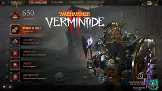 Билд на Бардина Горекссона Класс Железолом ► : Warhammer: Vermintide 2