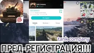 ПЕРВЫЙ ШАГ К РЕЛИЗУ!😱😱😱🥶/ Пред-регистрация в tap-tap ,/ tank company
