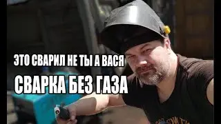 Сварка полуавтоматом без газа кузова авто своими руками под шпатлевку