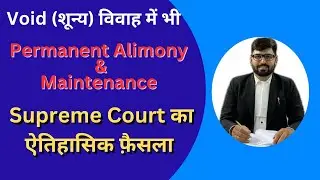 Void Marriage | Permanent Alimony and Maintenance | Supreme Court Judgment || Kuldeep Singh Khairwa