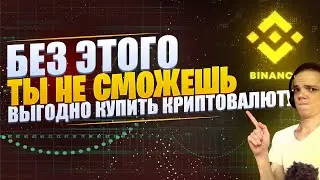 РЕГИСТРАЦИЯ и ВЕРИФИКАЦИЯ на бирже Binance | Инструкция для новичков | Как купить криптовалюту