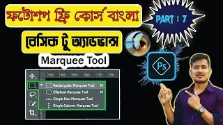 Rectangular markquee tool And Elliptical | Ep 7 | Adobe Photoshop Basic To Advance Bangla Course
