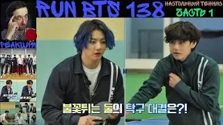 РЕАКЦИЯ на RUN BTS 138 | Настольный теннис. Часть 1 [RUS SUB]