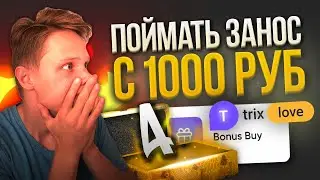 Занос с 1000 на TRIX [#4] — Поймал x1168 на BONUS BUY!