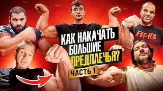 ПОДГОТОВКА К АРМФАЙТУ / ТРЕНИРОВКА С МОИМ ТРЕНЕРОМ #1