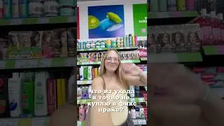 Что  я не куплю в фикс прайс 