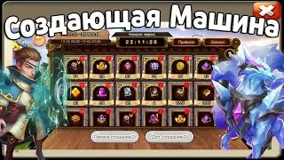 СОЗДАЮЩАЯ МАШИНА! ПОЛУЧИ МАСТЕРА РУН) НОВАЯ АКЦИЯ С БЕСПЛАТНОЙ ПОПЫТКОЙ! БИТВА ЗАМКОВ / CASTLE CLASH