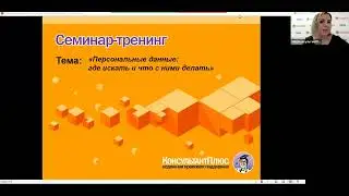Персональные данные: где искать и что с ними делать