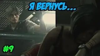 Спасаем Аду Вонг!!! Resident Evil 2 #9