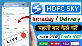 HDFC Sky Intraday Trading & Delivery Trading Kaise Kare - Live🔴 Intraday Trading kaise kare