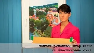 Монтаж рулонных штор Мини
