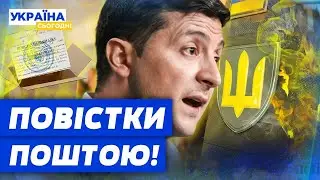 ВЕЛИЧЕЗНИЙ КОЛАПС через повістки “Укрпоштою”! Чоловіки,Ю чекайте проблеми через такі “листи щастя”