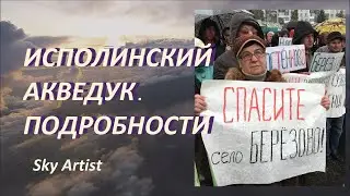 Акведук исполинских размеров, обнаруженный в России Подробности. Сибирский акведук 2 часть.