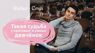 Такая судьба у красивых и умных девчонок | Красивый cтих про чувства читает Мамедов Рамиль