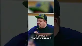 Твоя мамка - моя мілфа 😂